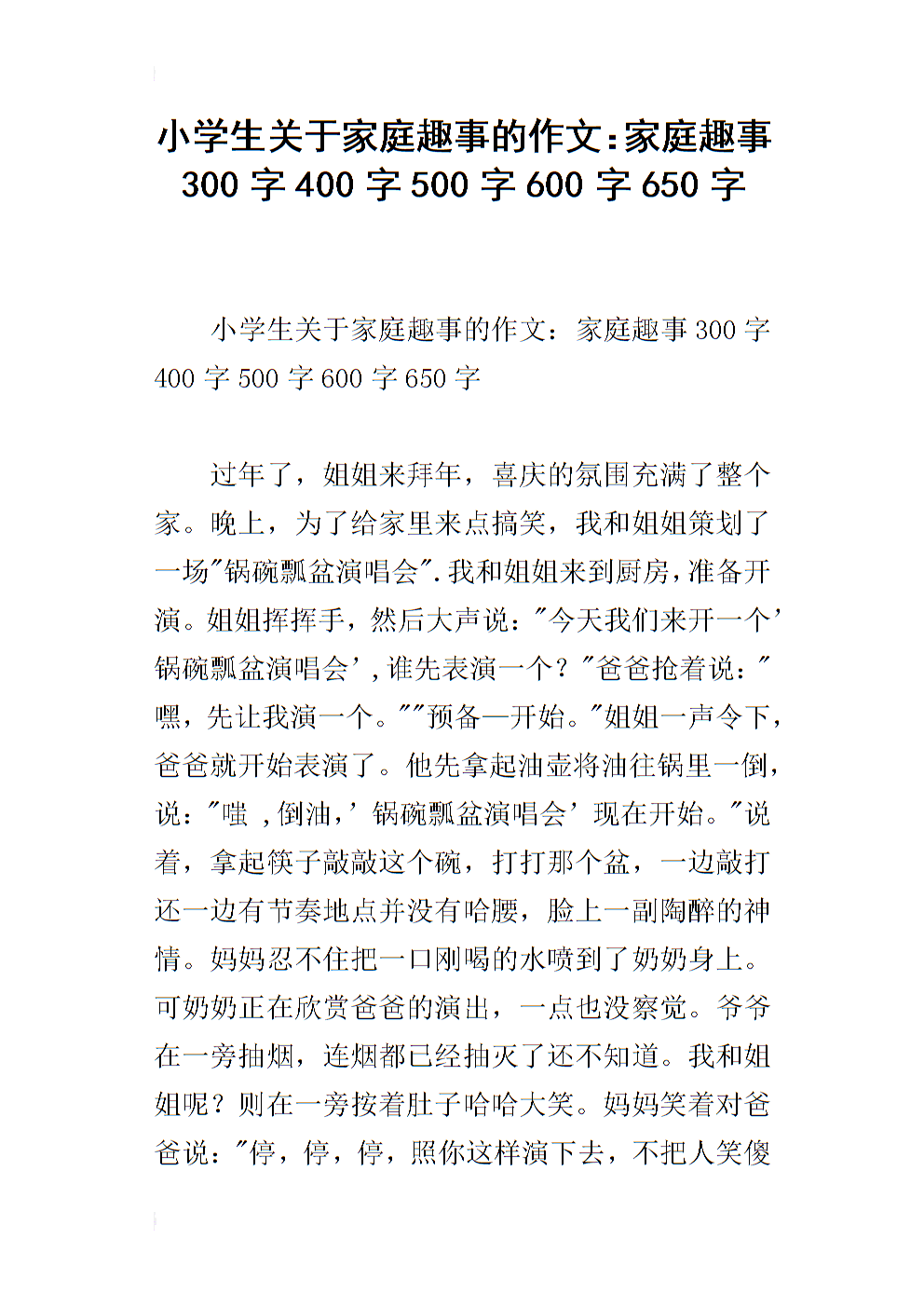 家庭生活构成400字
