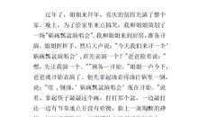 家庭生活作文400字