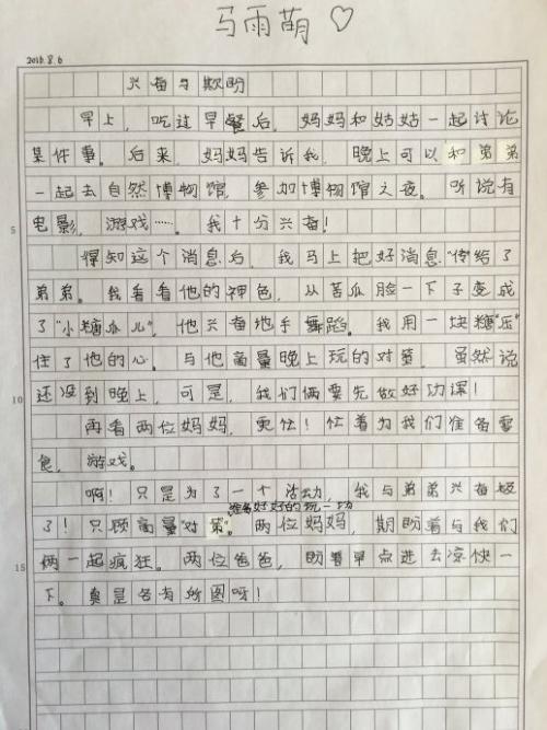 四年级日记