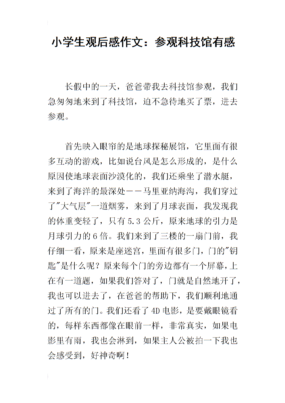 小学生组成