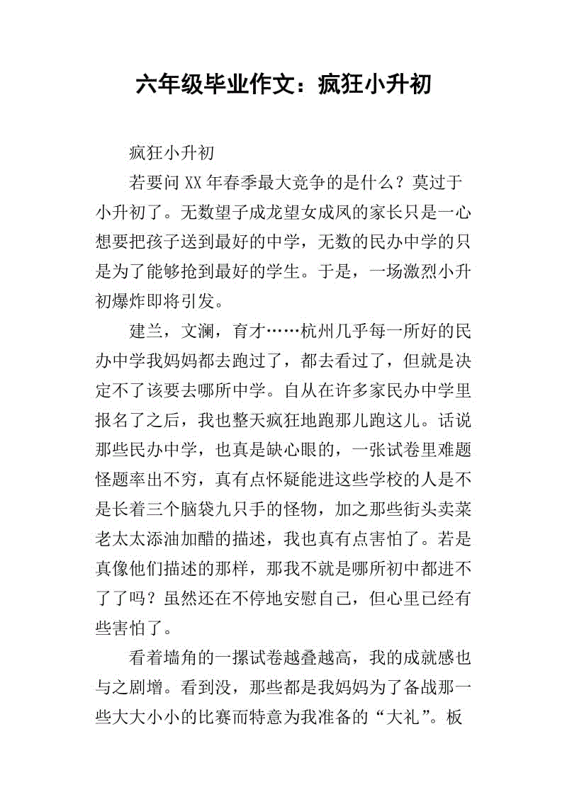 六年级想象力作文