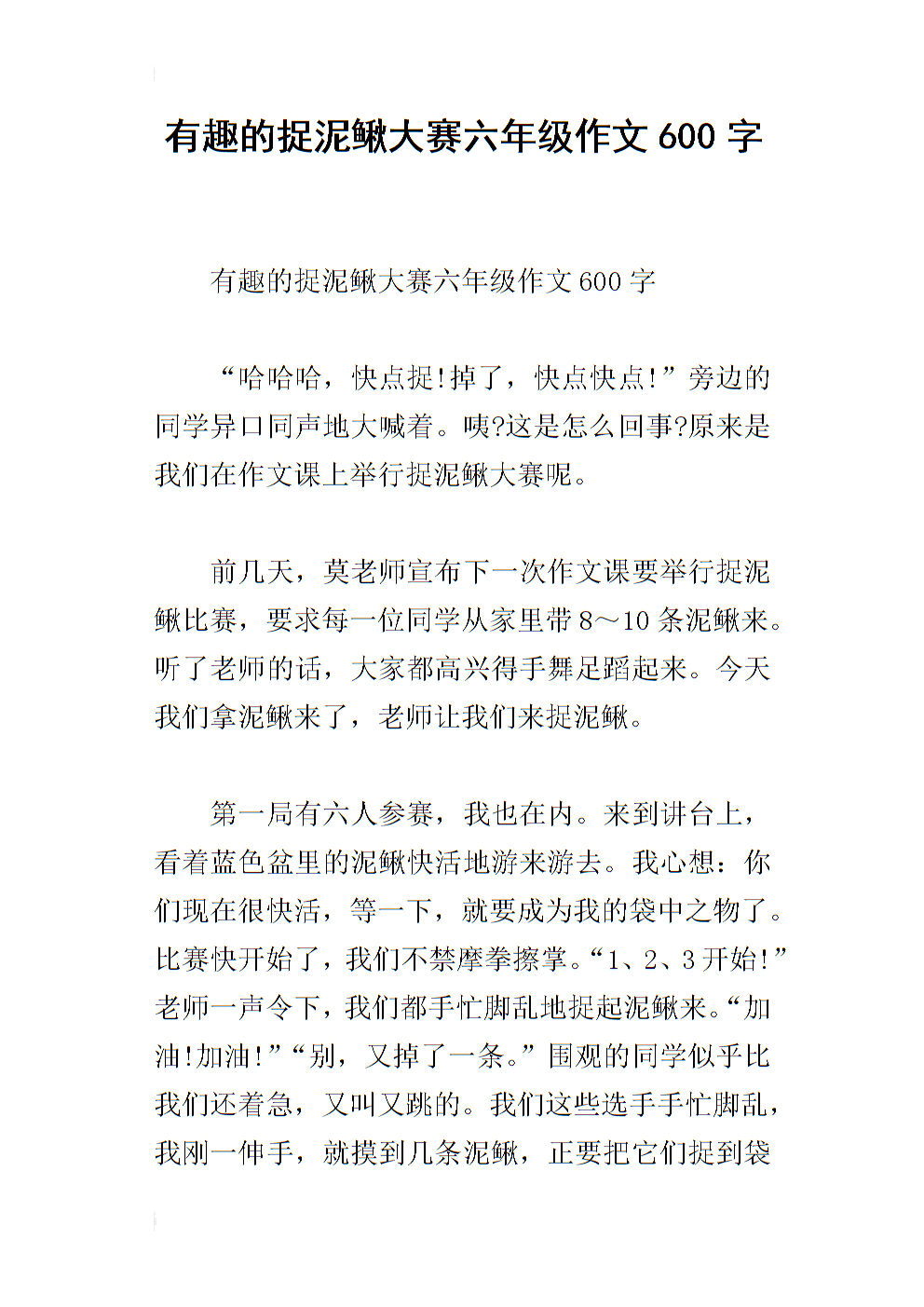 捕捞泥ach