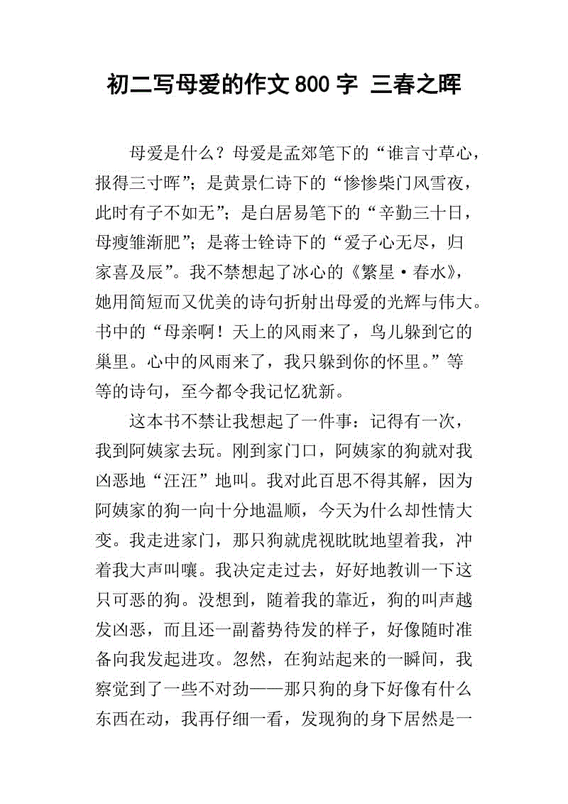 初中作文