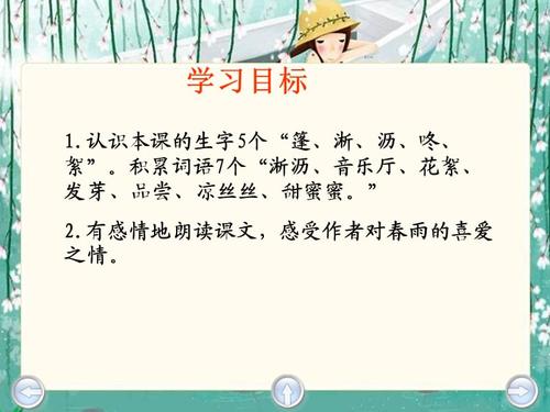 春季小雨组成