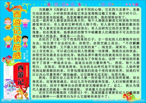 关于《西游记》六读的思考