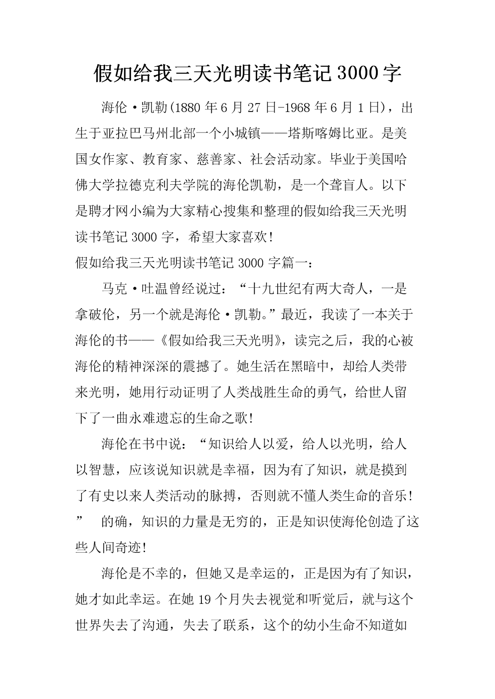 如果您给我三天的阅读笔记