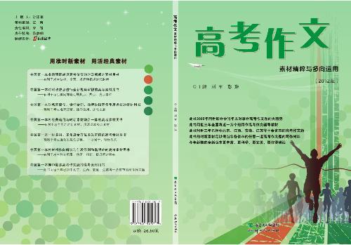 高考作文材料中国梦