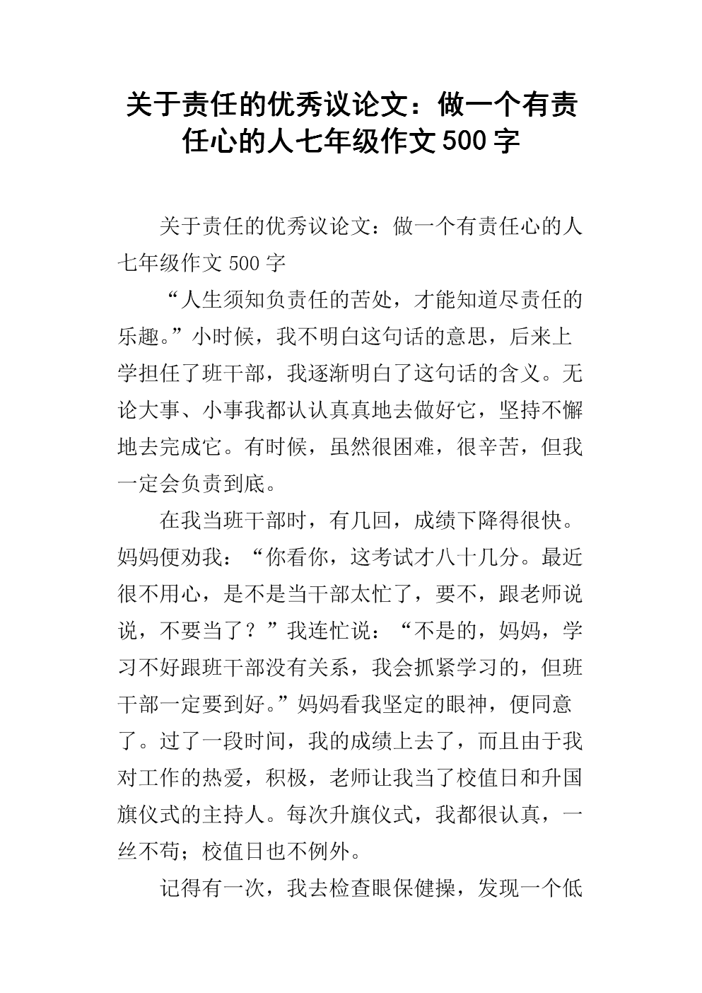 责任构成