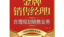 金牌员工读后感