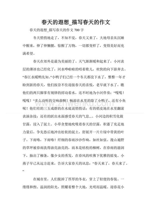 春季遐想组成