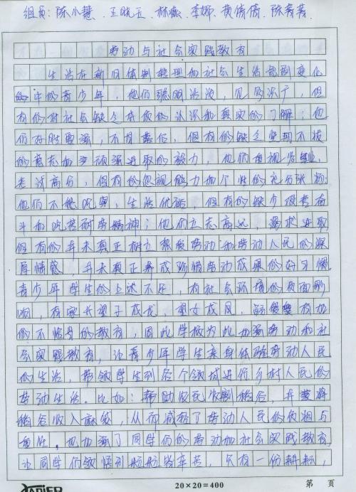 社会实践作文800字