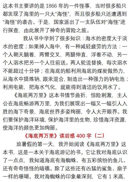 阅读杰作后的5000字