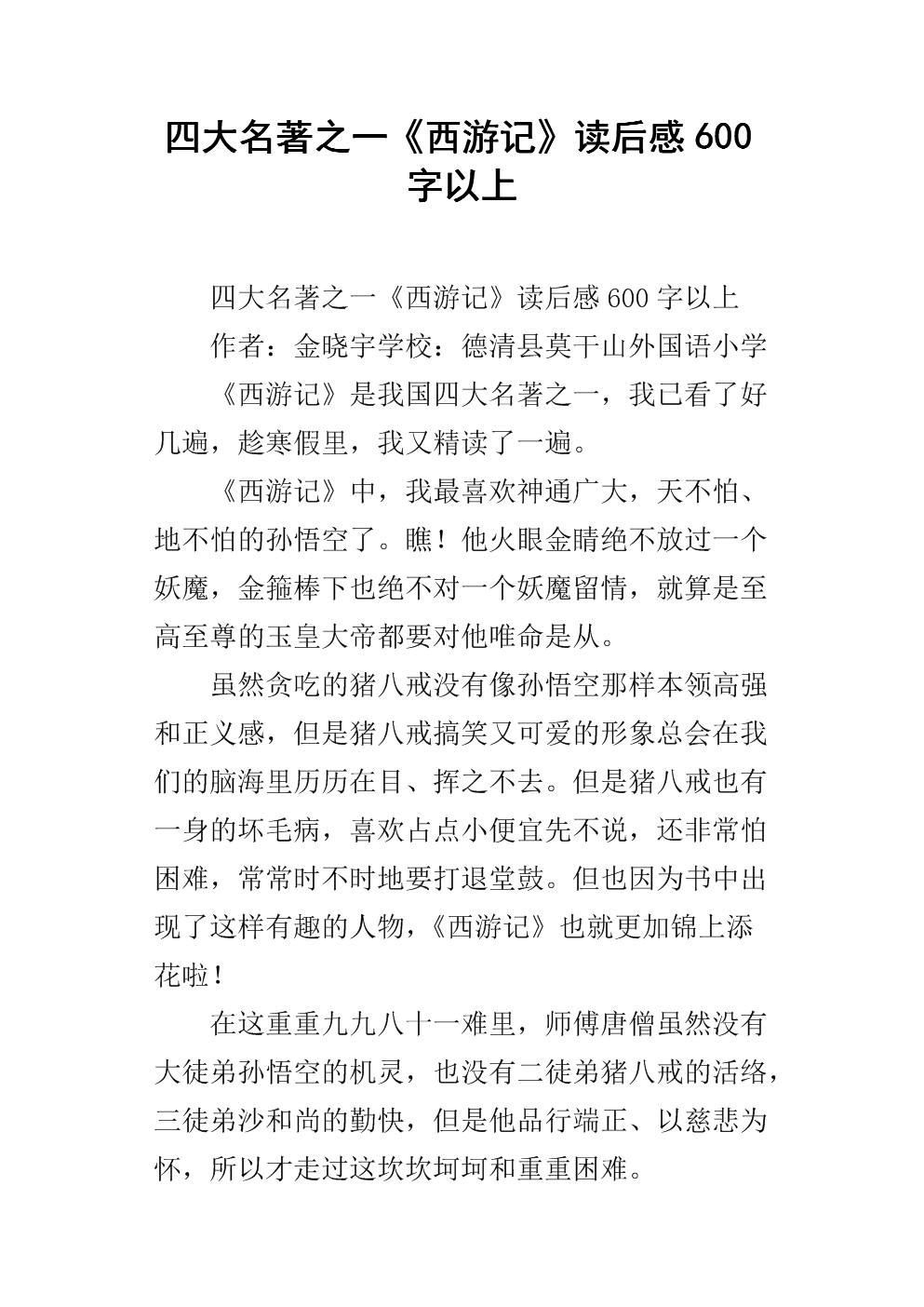 阅读后250字