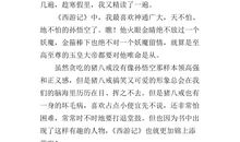 名著读后感250字