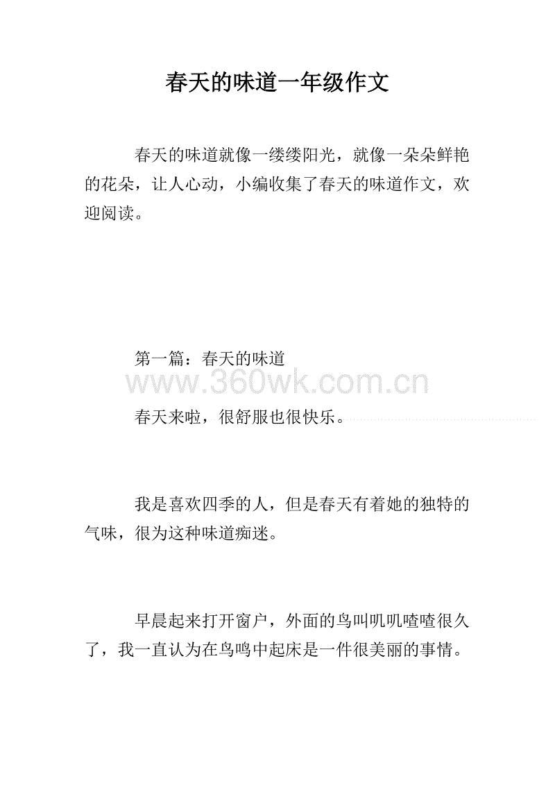 春季口味成分
