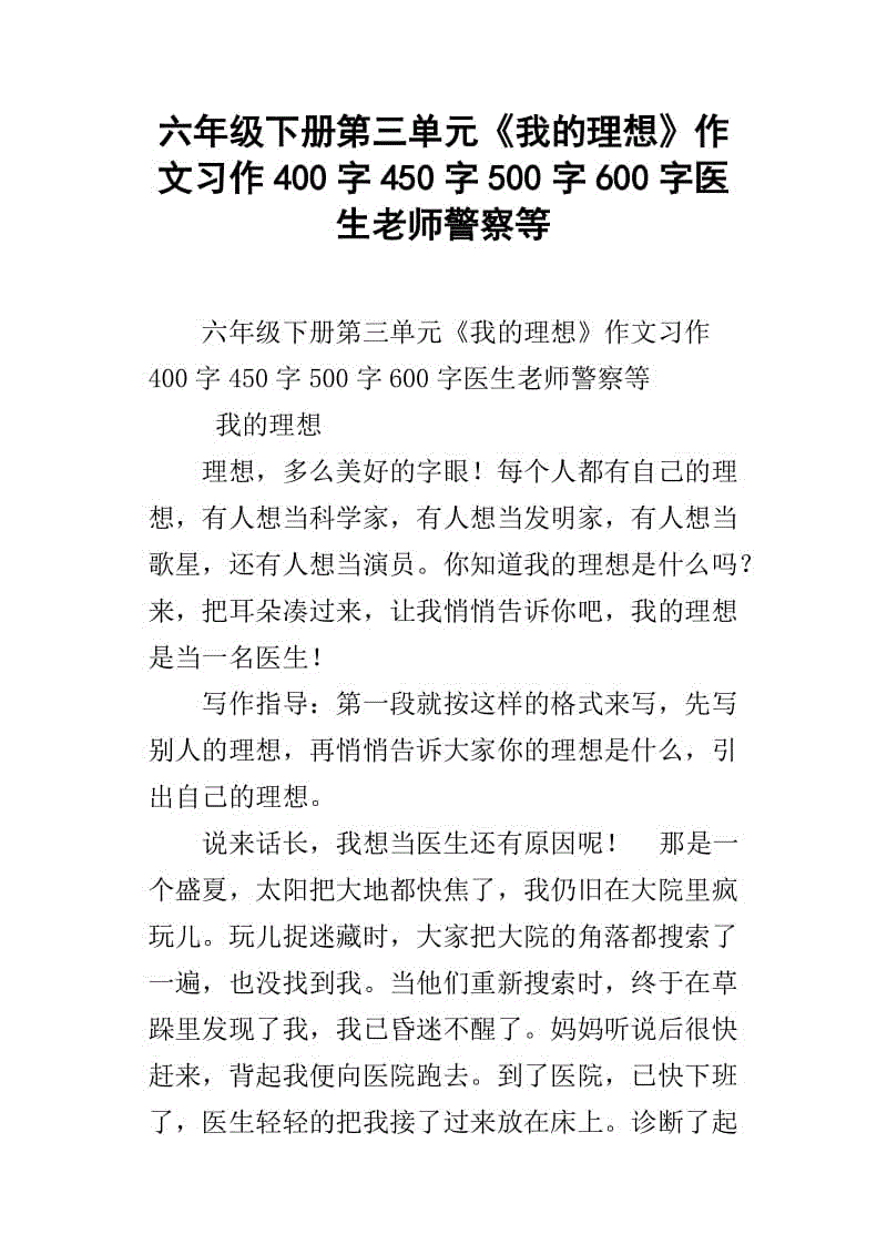关于我理想构图的400个单词