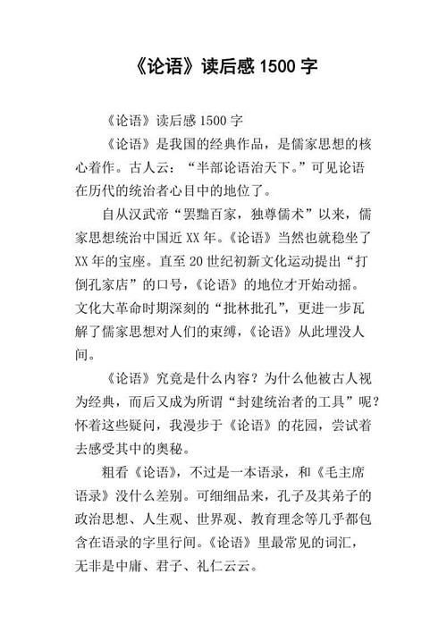 论语的智慧