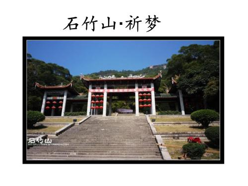 石柱山组成