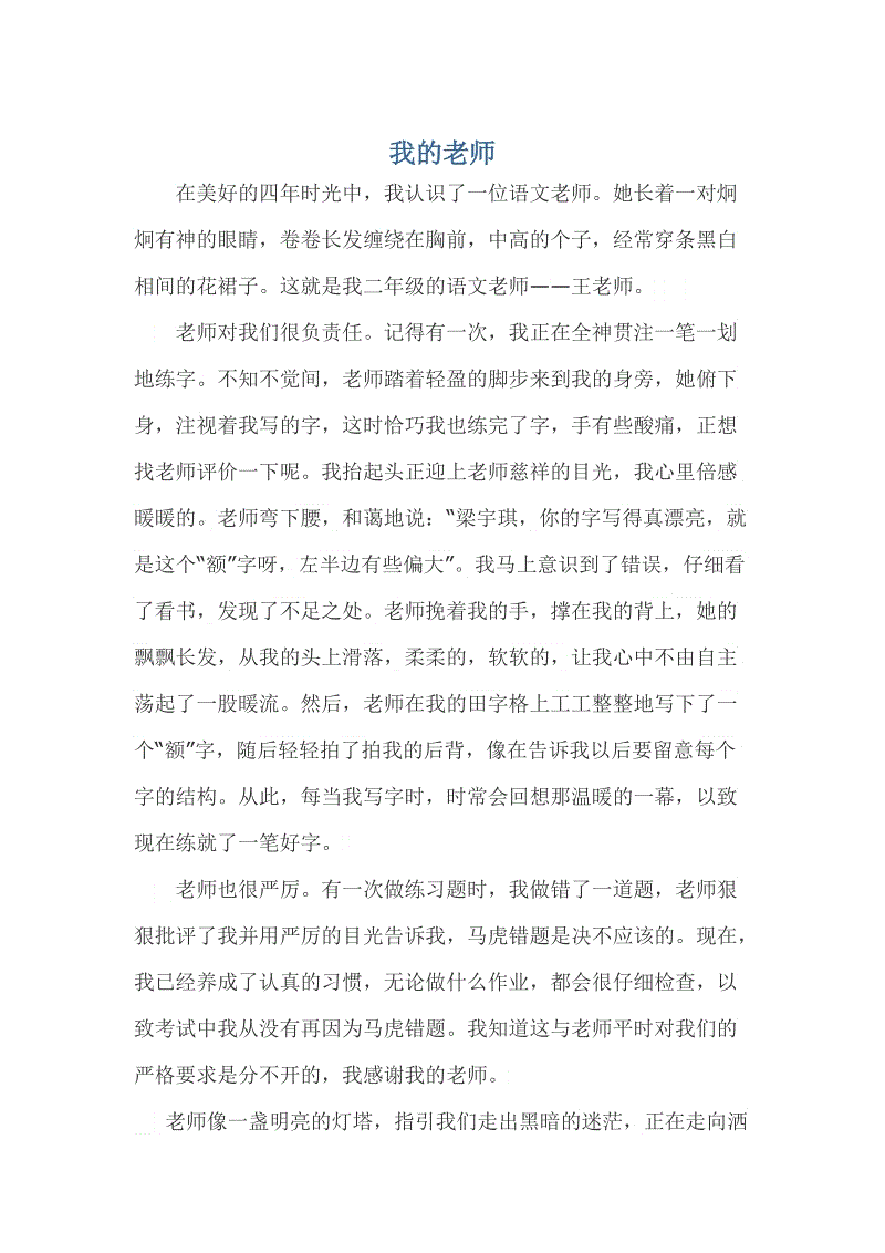 关于数学老师的作文
