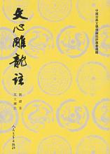 文心雕龙