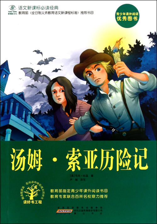 汤姆索亚英文读后感