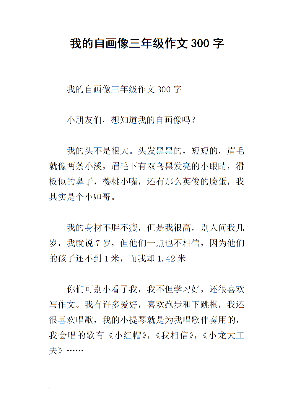 三年级作文我的自画像