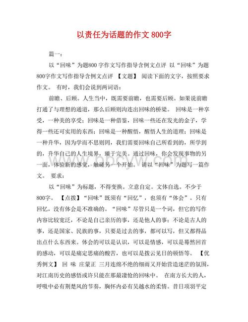 责任主题500字