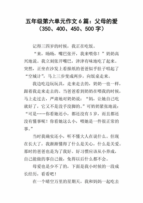 父母爱文100字