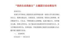 我的生活我做主作文