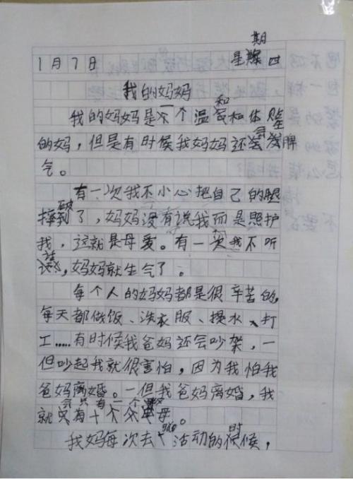 我妈妈的作文600字