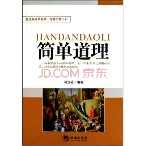 简单的事实