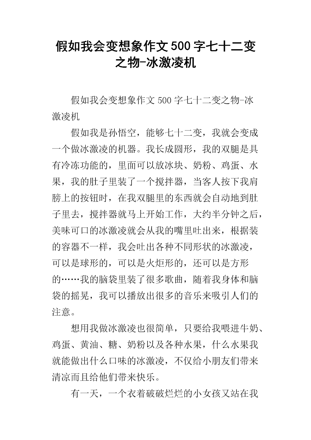 想象一下700个单词的构图