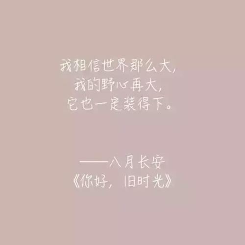 经典语录：牵着别人的手，忘记谁曾经
