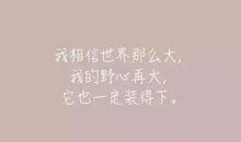 经典语录：牵着别人的手，遗忘曾经的他