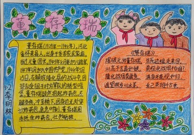 我眼中的英雄