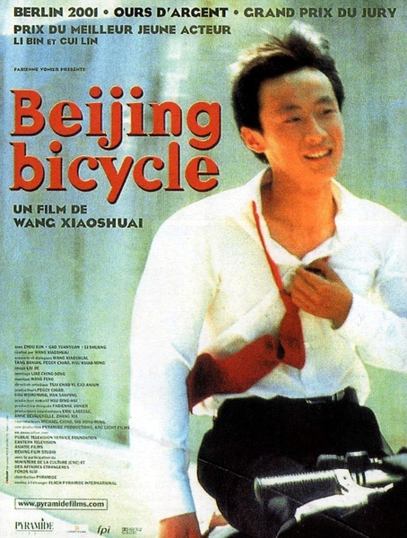 十七岁的自行车阅读