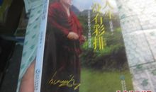 人生没有彩排读后感