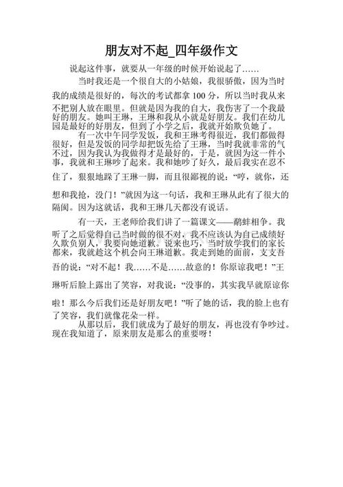 对不起，朋友组成