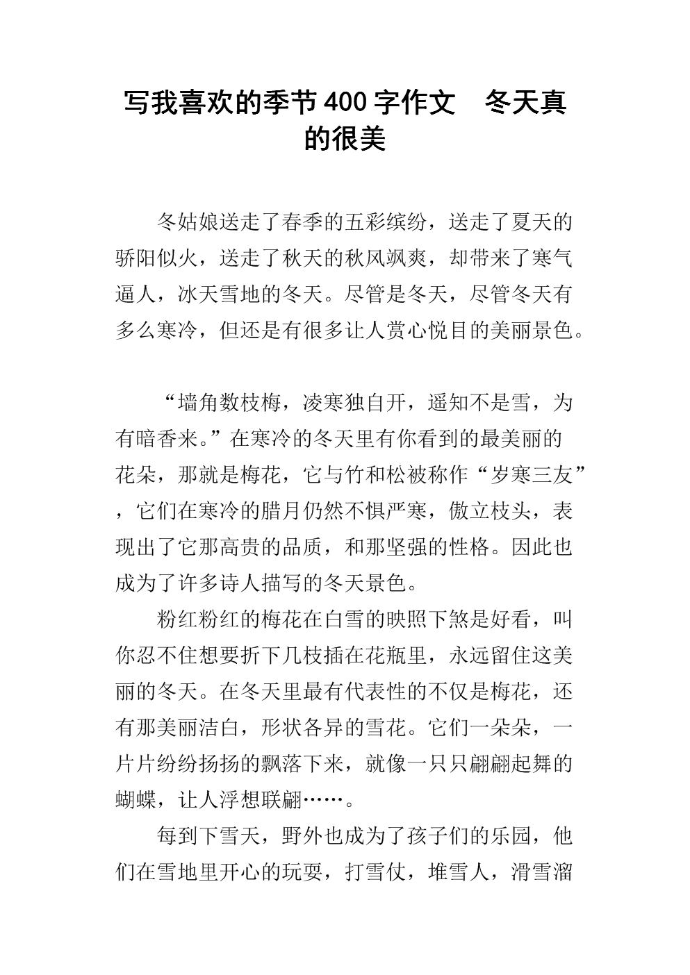 我最喜欢的季节性作文400字