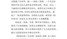 假如给我三天光明主要内容