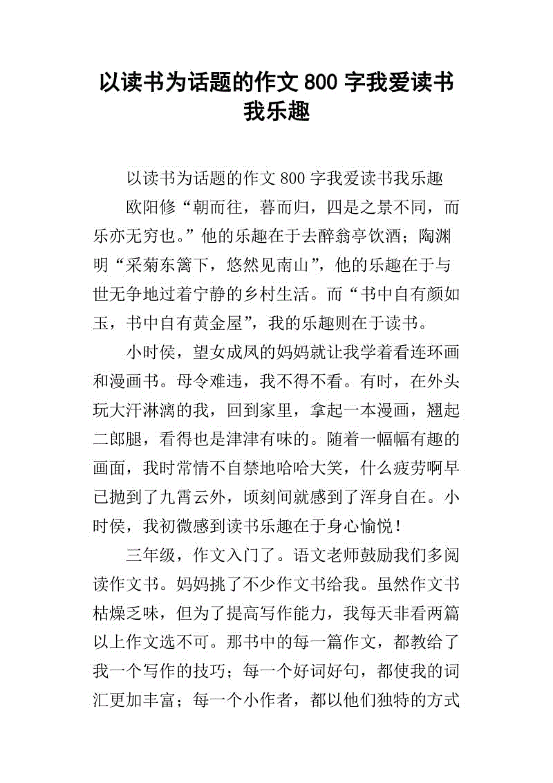 关于责任的800字文章