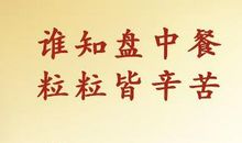 一顿饭来之不易