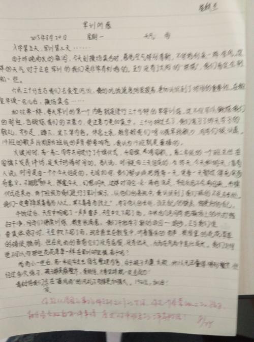 高中日记