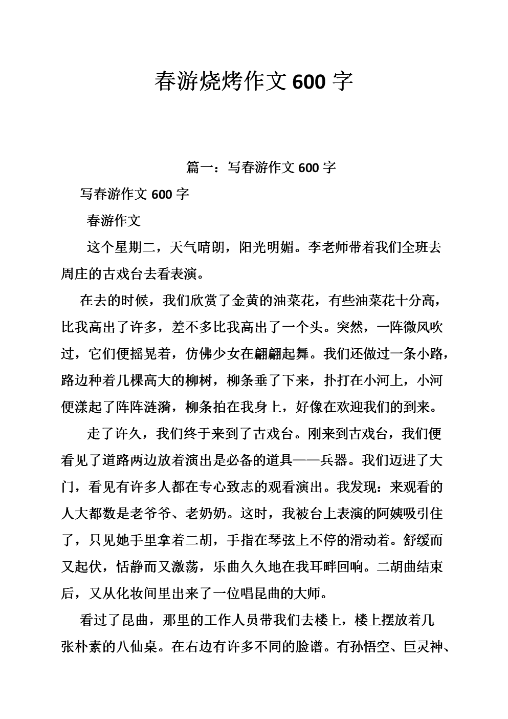 你在我心里写了600字