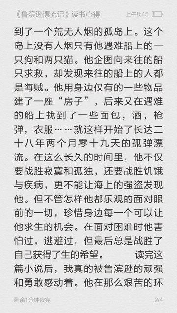 关于鲁滨逊漂流的思考