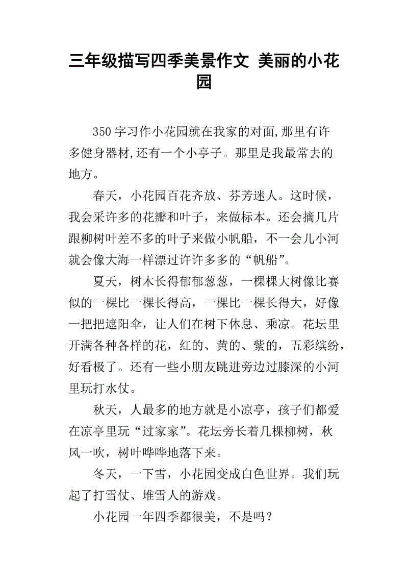 美丽在我身边