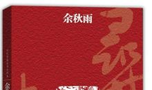 寻觅中华读后感