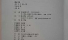 夏山学校读后感