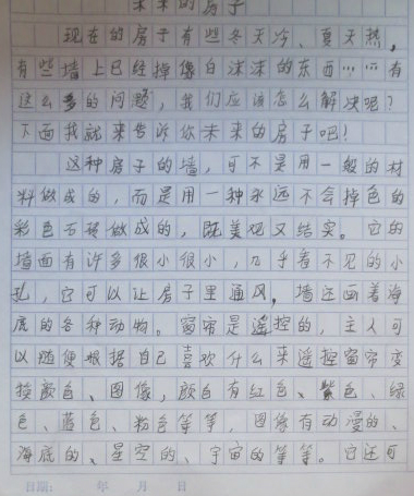想象一下未来房屋的组成