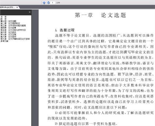 我的班主任故事
